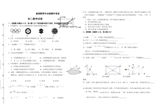 北京市 首师大附中苹果园中学分校第二学期初二期中数学试卷（含参考答案）.docx