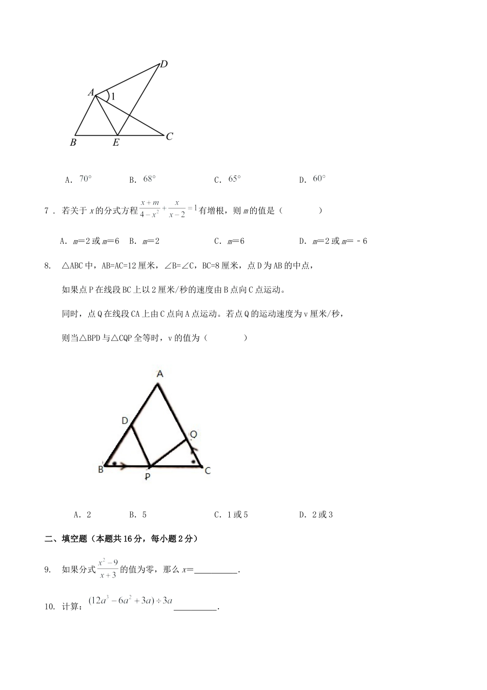 北京市八年级数学期末模拟训练试卷.docx_第2页
