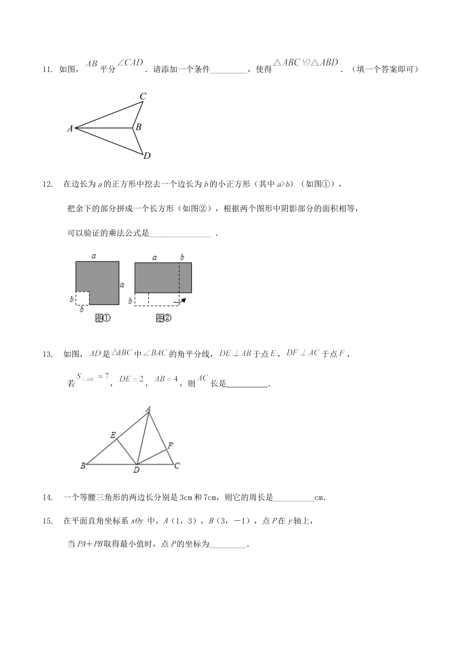 北京市八年级数学期末模拟训练试卷.docx_第3页