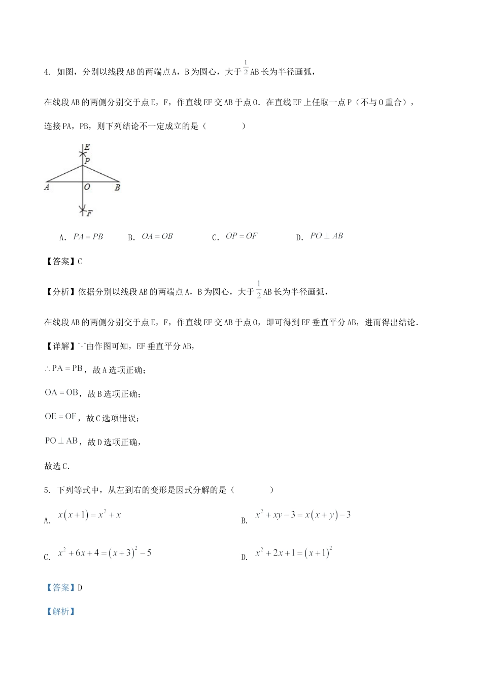 北京市八年级数学期末模拟训练试卷解析.docx_第2页