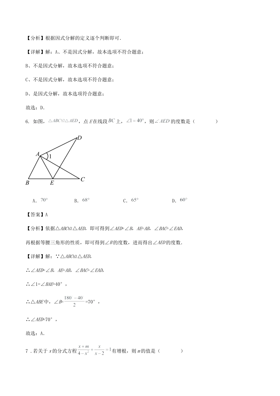 北京市八年级数学期末模拟训练试卷解析.docx_第3页