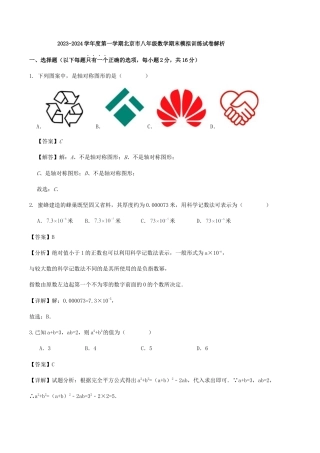 北京市八年级数学期末模拟训练试卷解析.docx