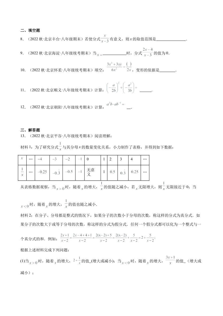 北京市八年级数学期末试题选编 分式.docx_第2页