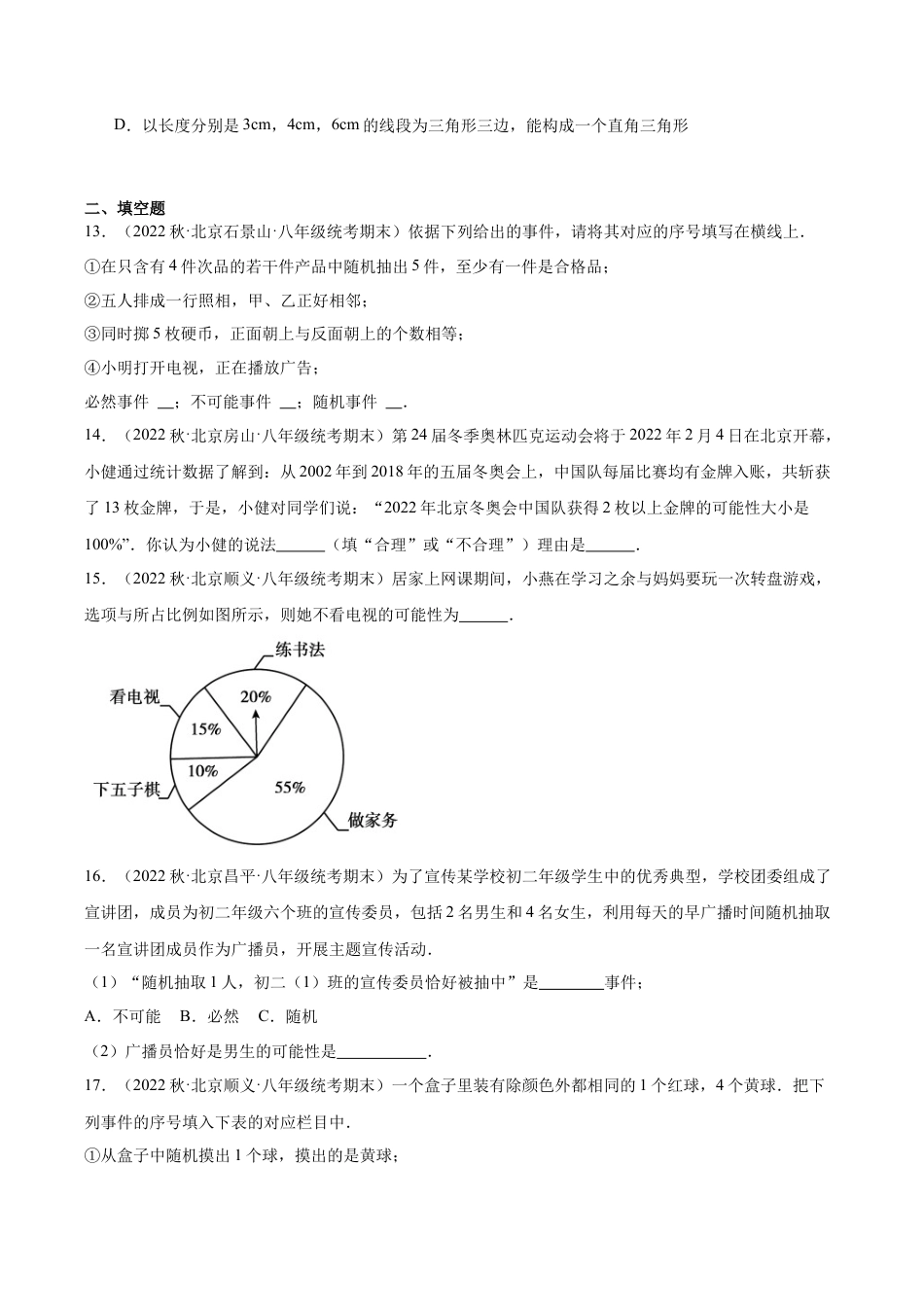 北京市八年级数学期末试题选编 事件与可能性.docx_第3页