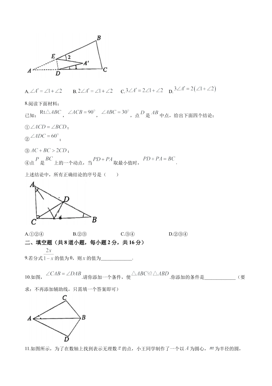 北京市昌平区八年级上学期期末数学试题 解析版.docx_第2页