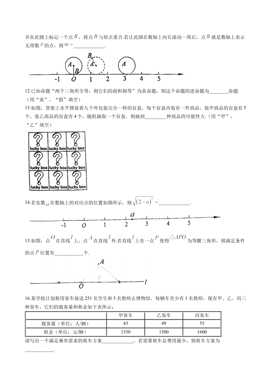 北京市昌平区八年级上学期期末数学试题 解析版.docx_第3页