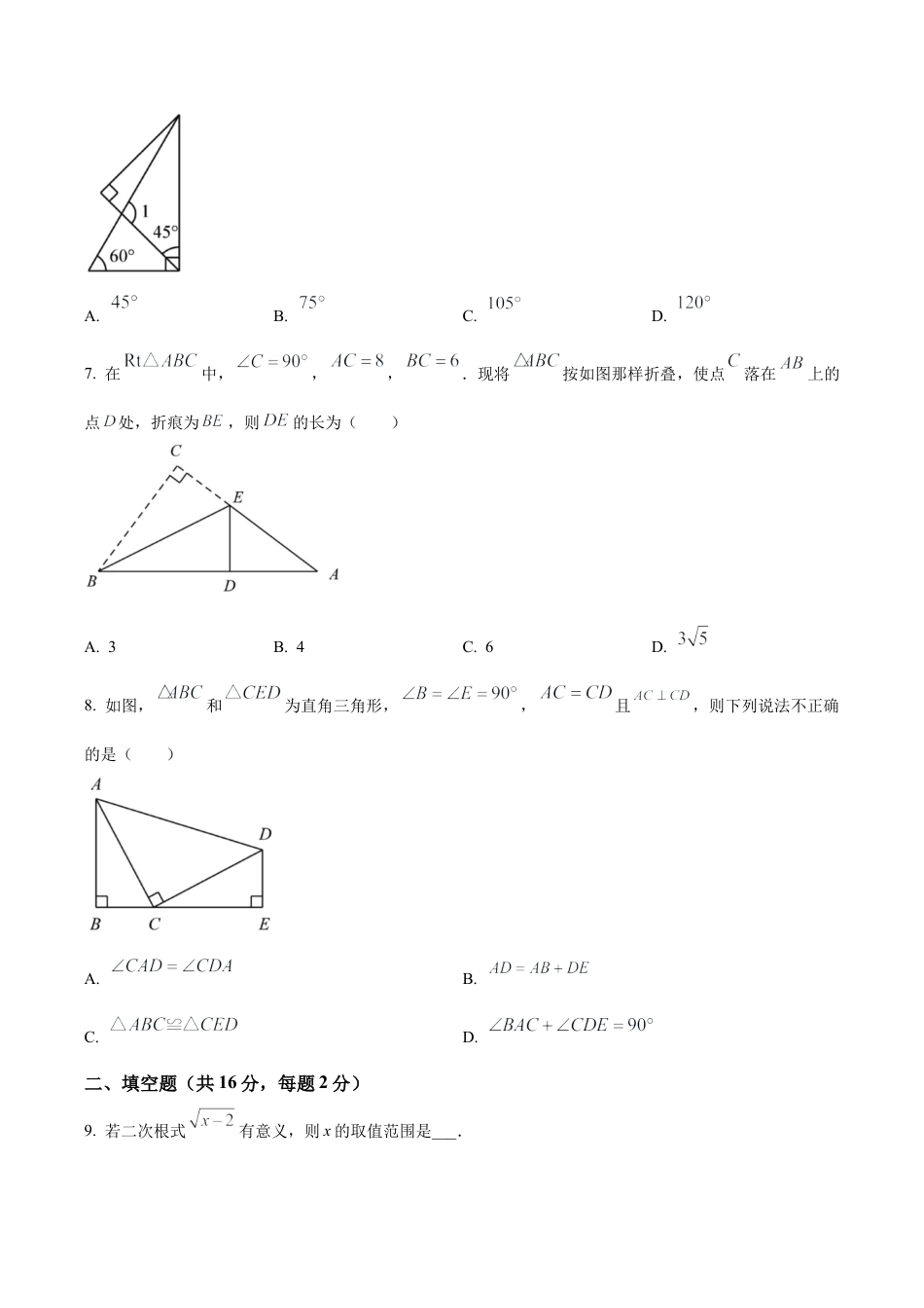 北京市昌平区八年级上学期数学期末试卷 解析版.docx_第2页