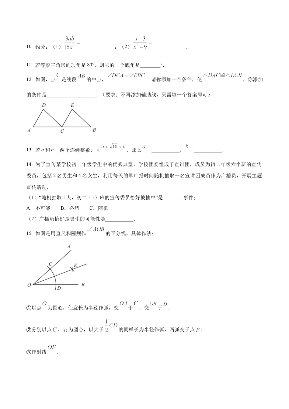 北京市昌平区八年级上学期数学期末试卷 解析版.docx_第3页