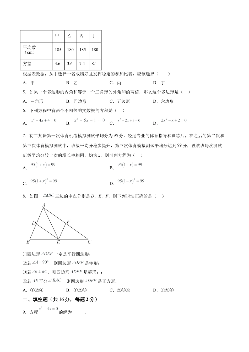 北京市昌平区八年级下学期期末数学试题（含答案解析）.docx_第2页
