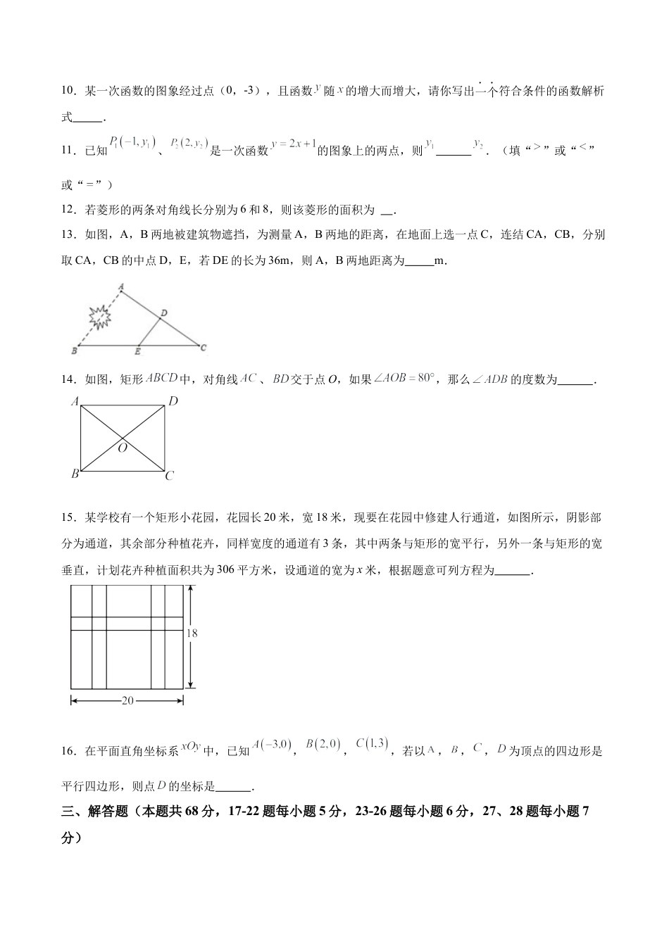 北京市昌平区八年级下学期期末数学试题（含答案解析）.docx_第3页