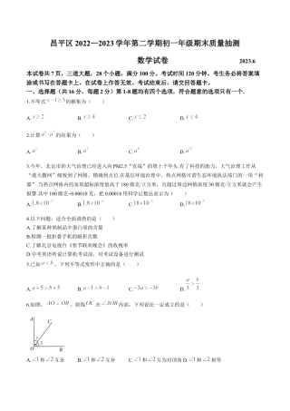 北京市昌平区七年级下学期期末数学试题（含答案解析）.docx
