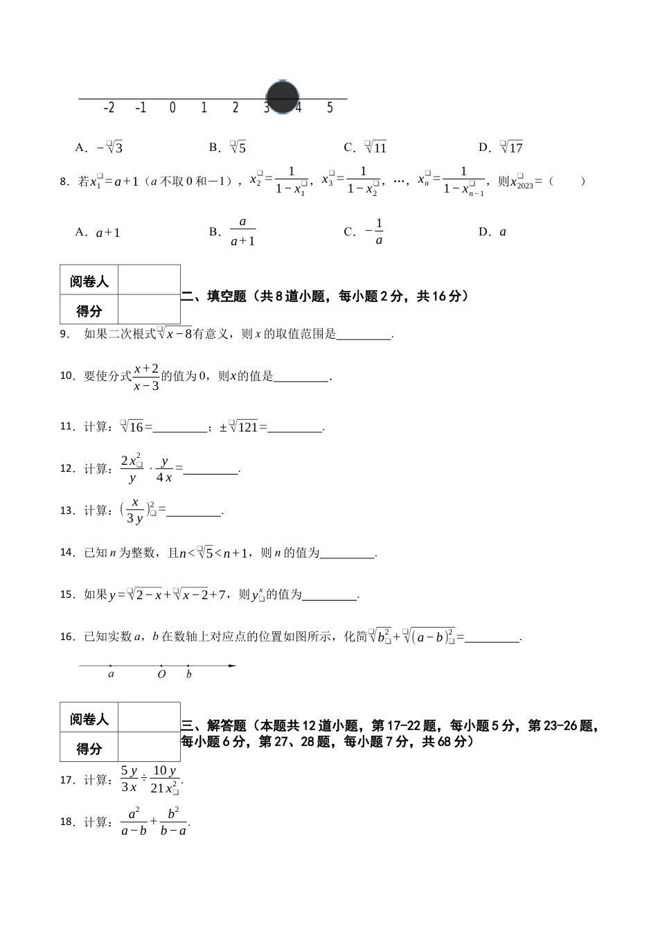 北京市昌平区双城融合学区（第三组）八年级上学期期中质量抽测数学试卷 解析版.docx_第2页