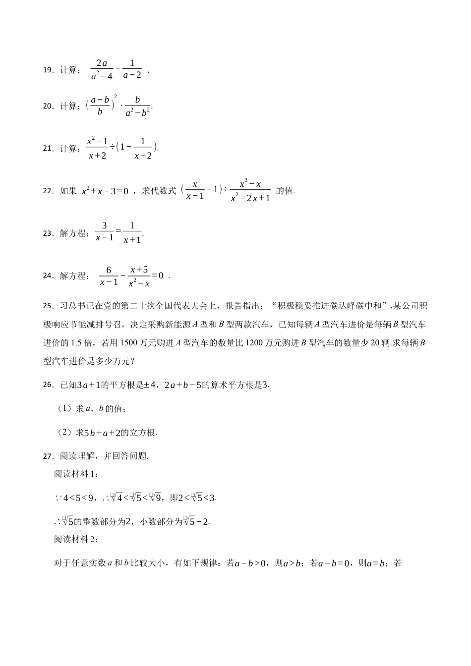北京市昌平区双城融合学区（第三组）八年级上学期期中质量抽测数学试卷 解析版.docx_第3页