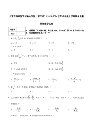 北京市昌平区双城融合学区（第三组）八年级上学期期中质量抽测数学试卷 解析版.docx