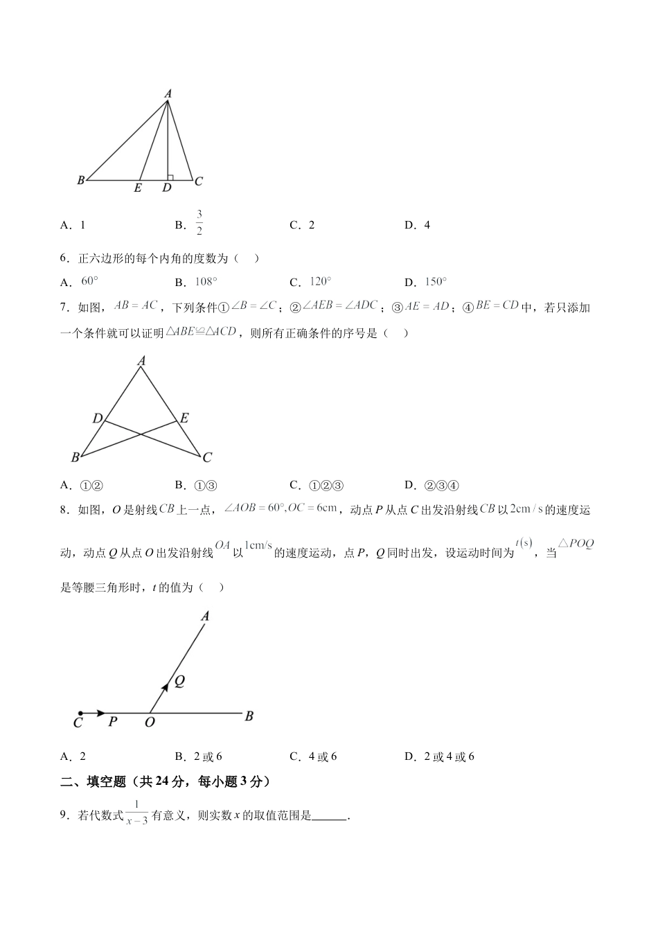 北京市朝阳区八年级上学期期末检测数学试题 解析版.docx_第2页