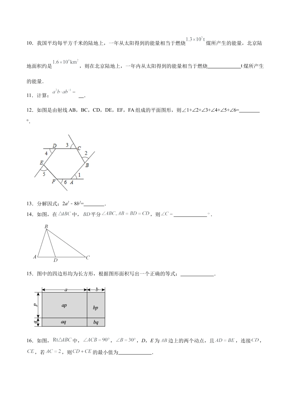 北京市朝阳区八年级上学期期末检测数学试题 解析版.docx_第3页