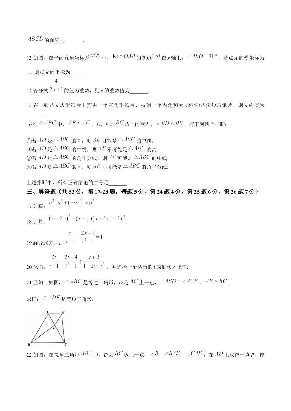 北京市朝阳区八年级上学期期末数学试题 解析版.docx_第3页