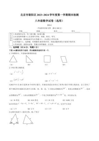 北京市朝阳区八年级上学期期末数学试题 解析版.docx