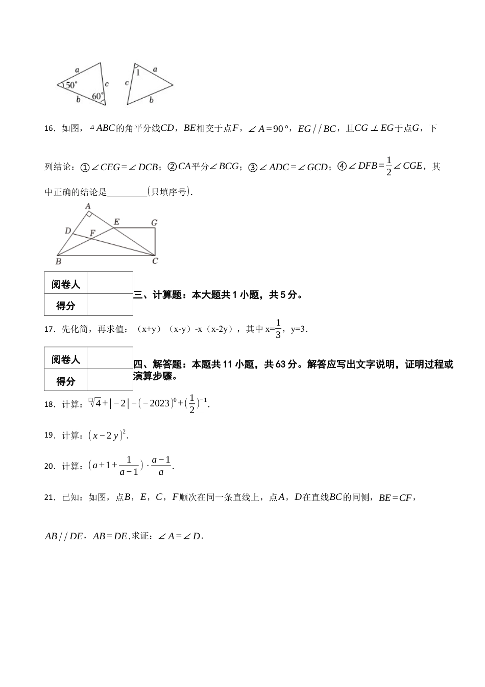 北京市大兴区2023-2024学年八年级上学期期末数学试卷 解析版.docx_第3页