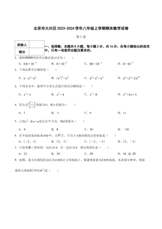 北京市大兴区2023-2024学年八年级上学期期末数学试卷 解析版.docx