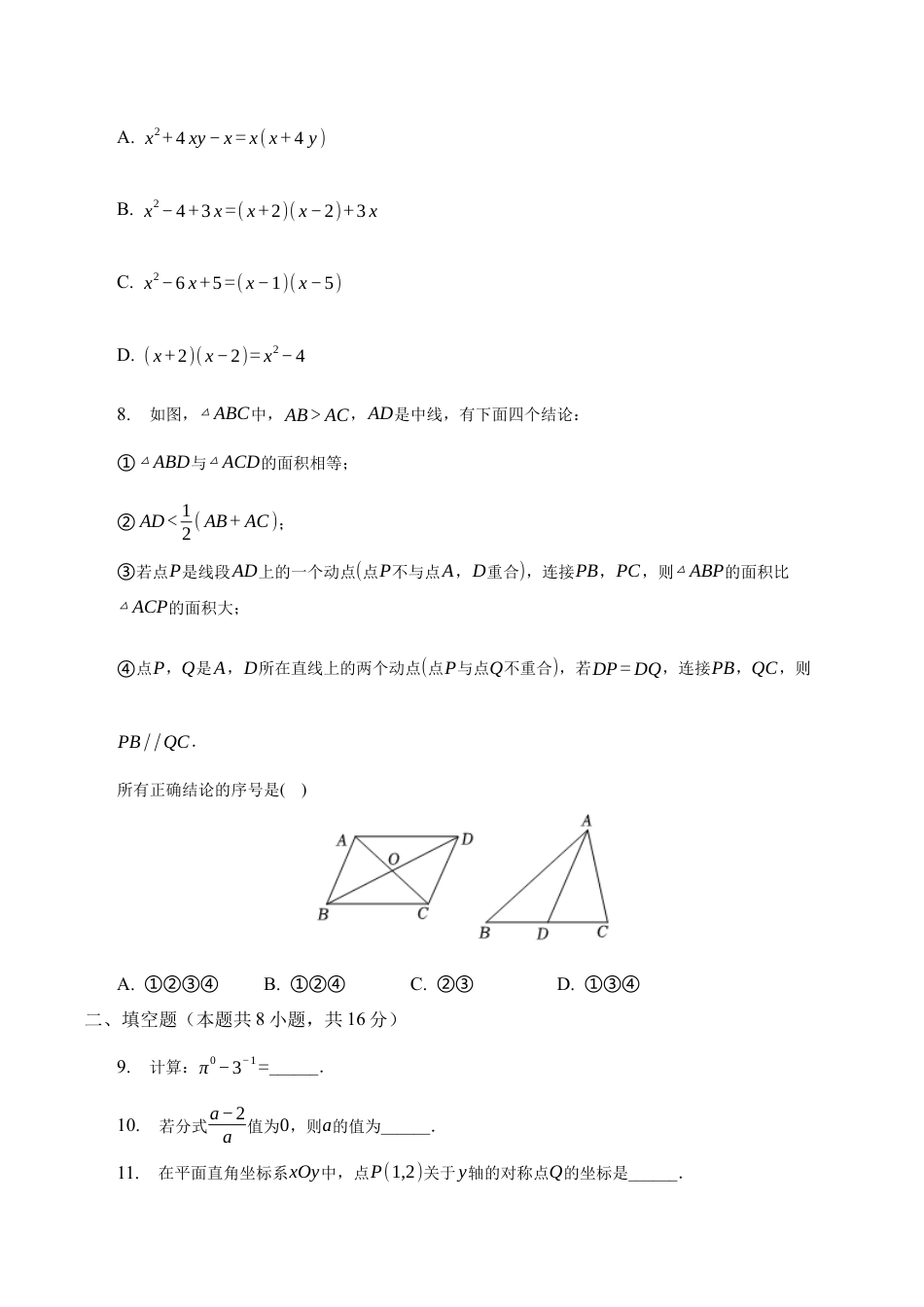 北京市大兴区八年级上学期期末数学试卷 解析版.docx_第2页