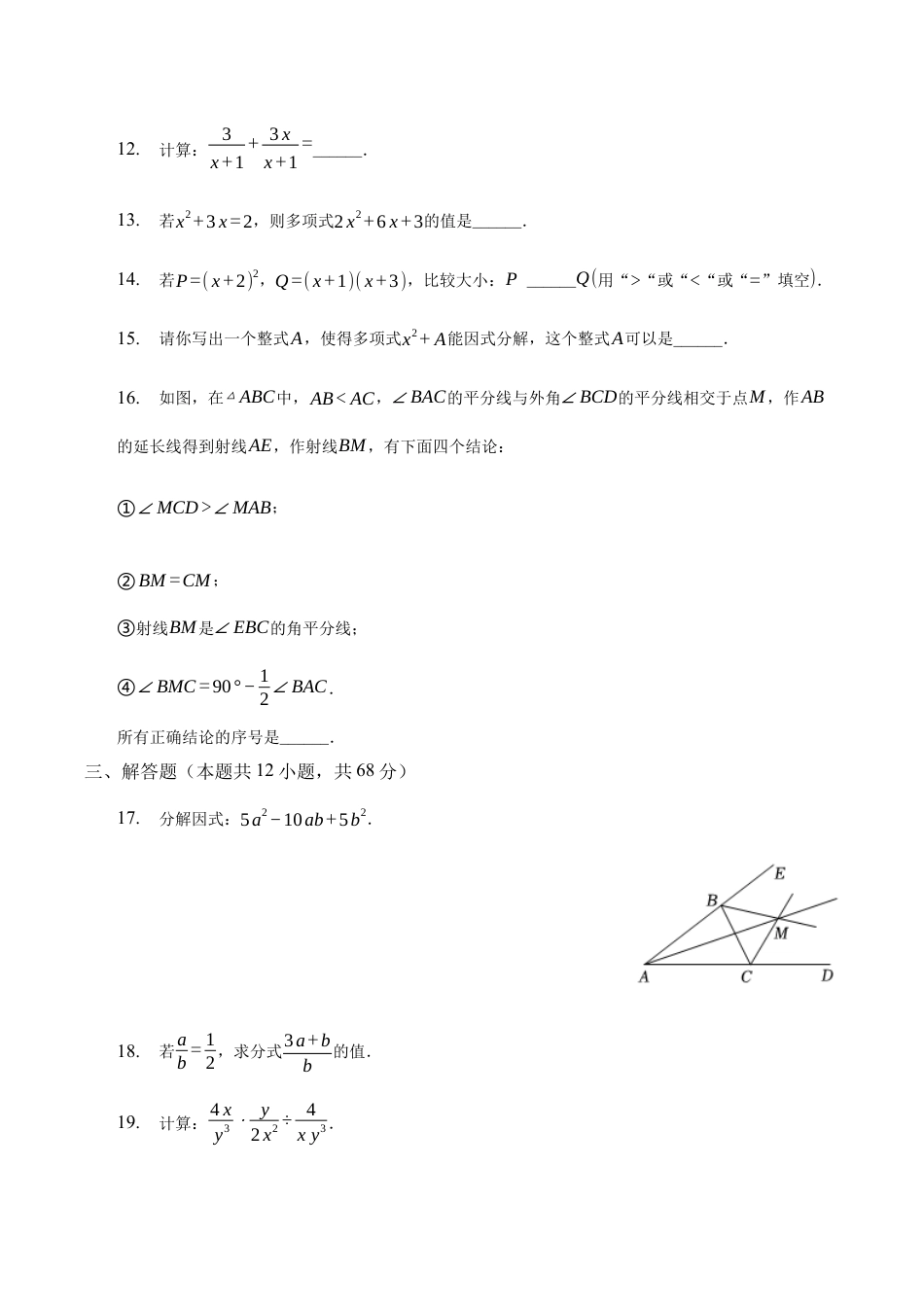 北京市大兴区八年级上学期期末数学试卷 解析版.docx_第3页