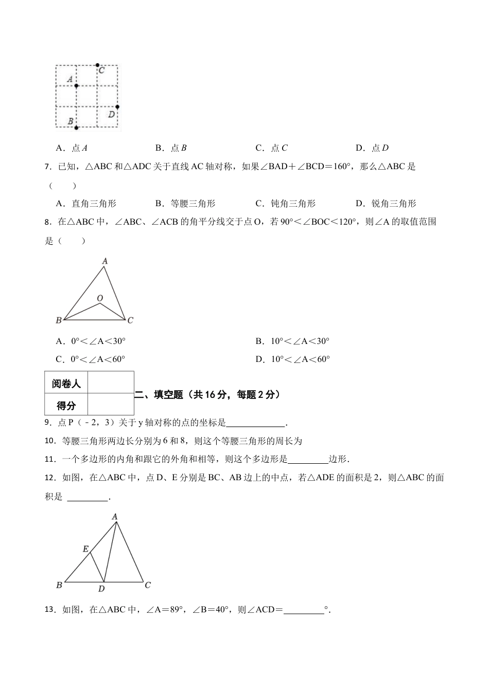 北京市大兴区八年级上学期期中数学试卷 解析版.docx_第2页