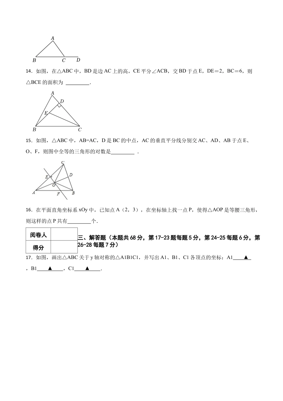 北京市大兴区八年级上学期期中数学试卷 解析版.docx_第3页