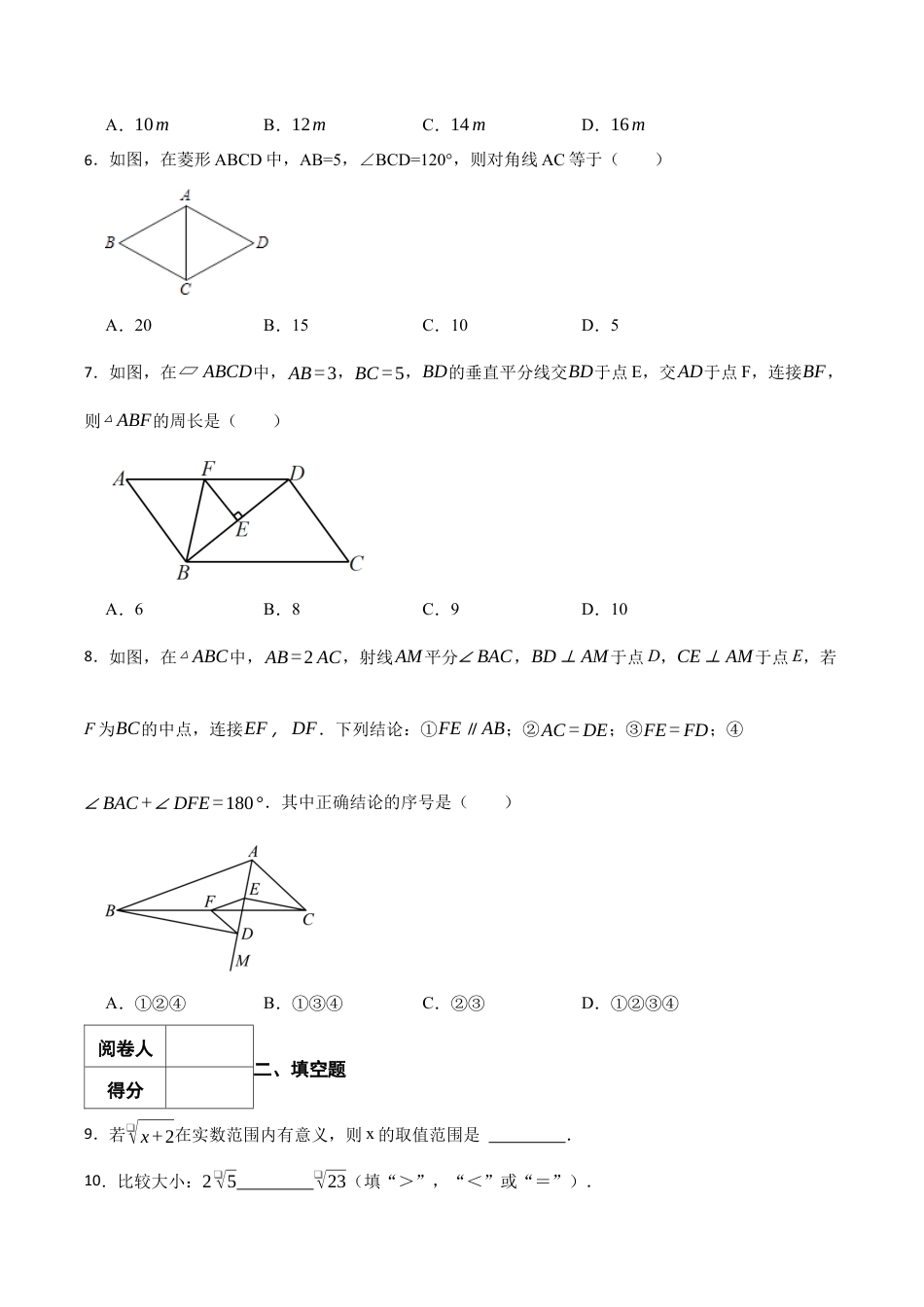北京市大兴区八年级下学期数学期中考试试卷 解析版.docx_第2页