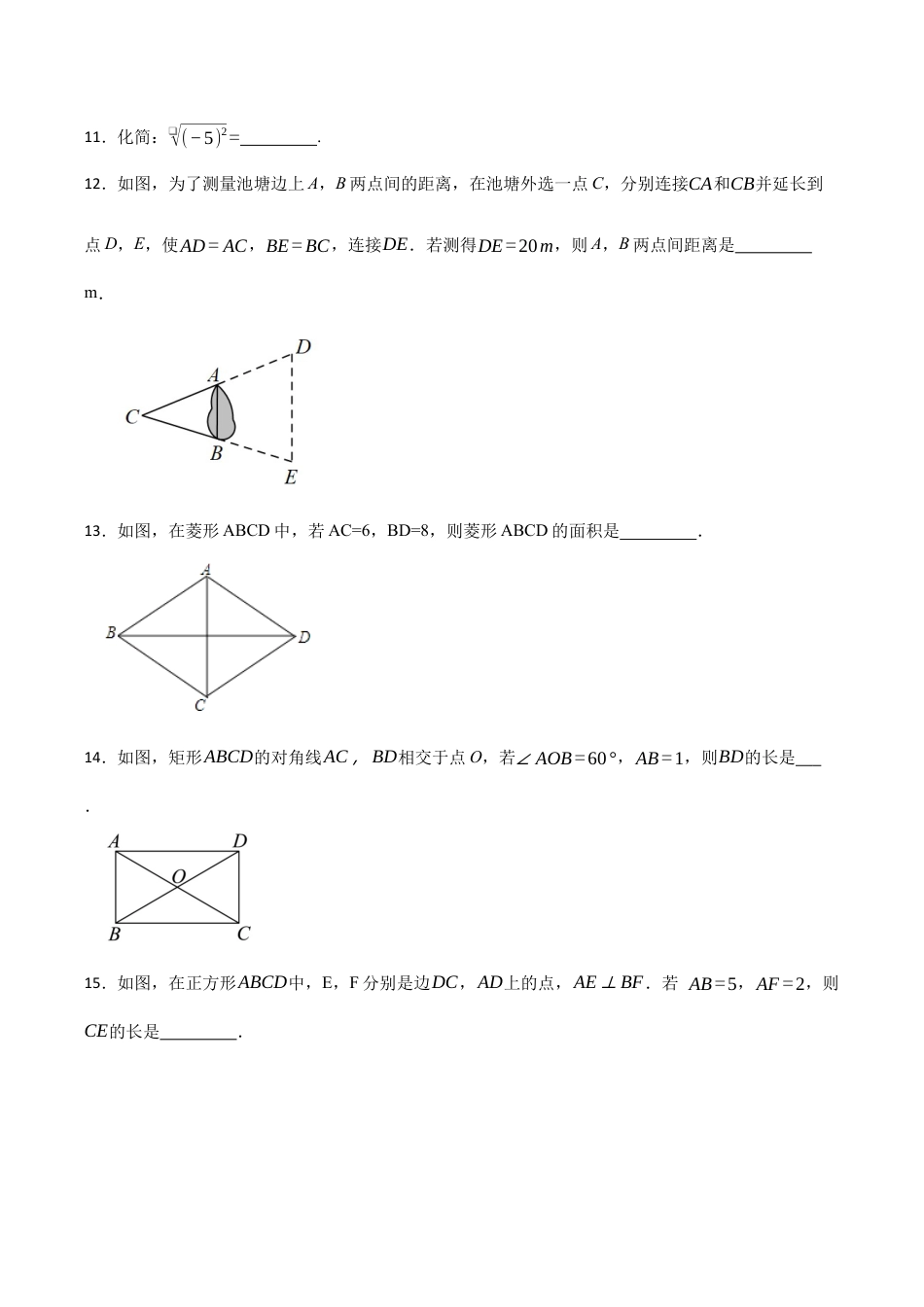 北京市大兴区八年级下学期数学期中考试试卷 解析版.docx_第3页