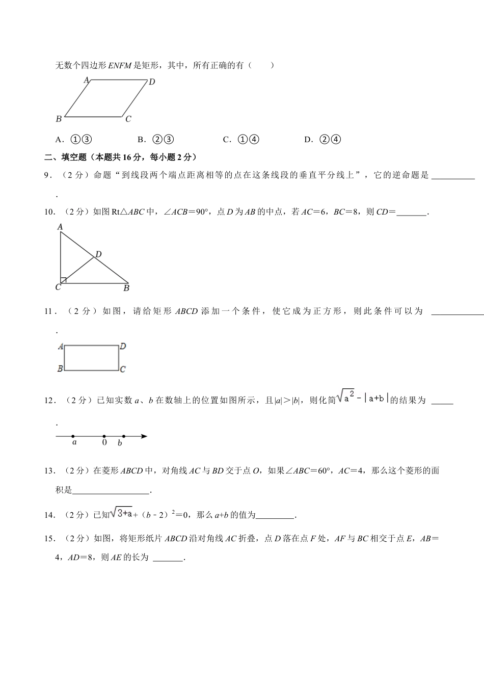 北京市大峪中学分校八年级下学期期中数学试题 附答案.docx_第2页