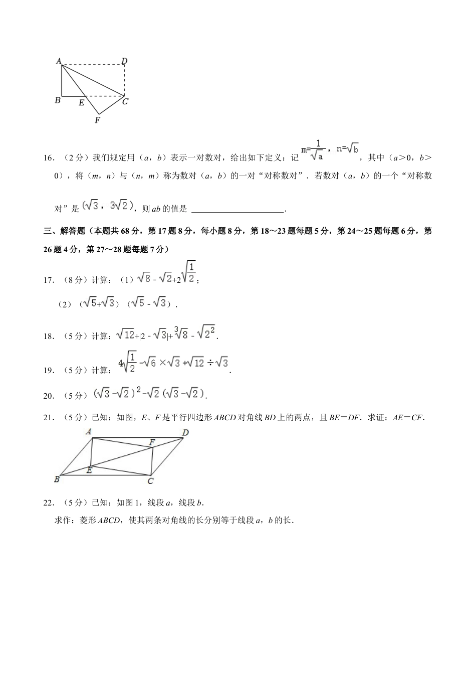 北京市大峪中学分校八年级下学期期中数学试题 附答案.docx_第3页