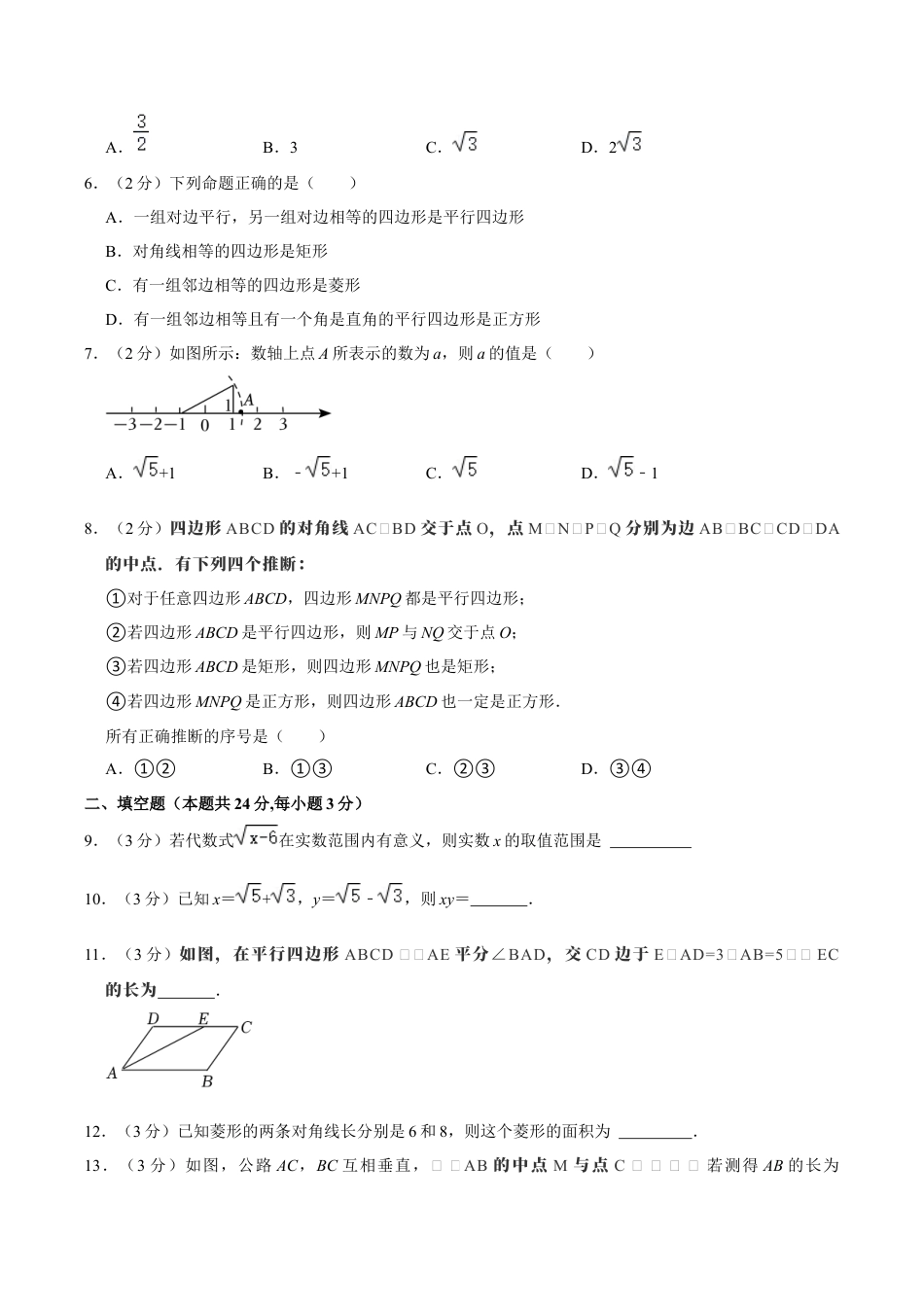 北京市第十八中学教育集团八年级下学期期中数学试卷 解析版.docx_第2页