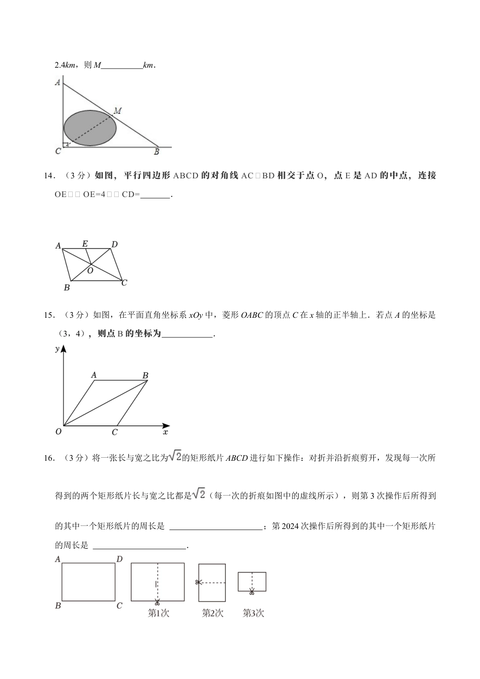 北京市第十八中学教育集团八年级下学期期中数学试卷 解析版.docx_第3页