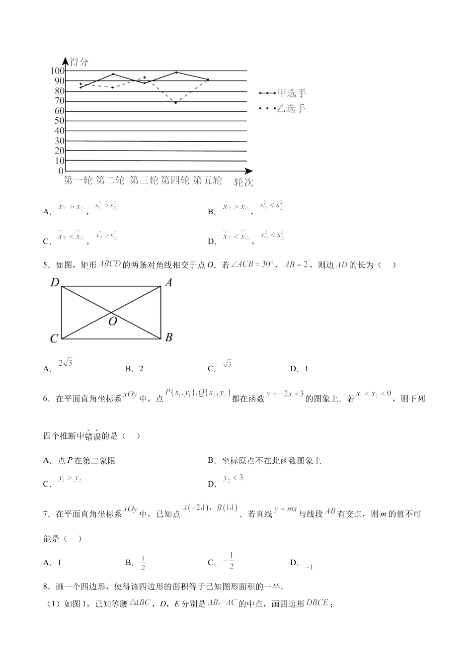北京市东城区八年级下学期期末数学试题 （含答案解析）.docx_第2页