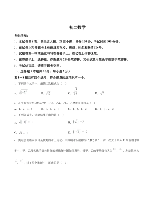 北京市东城区八年级下学期期末数学试题 （含答案解析）.docx