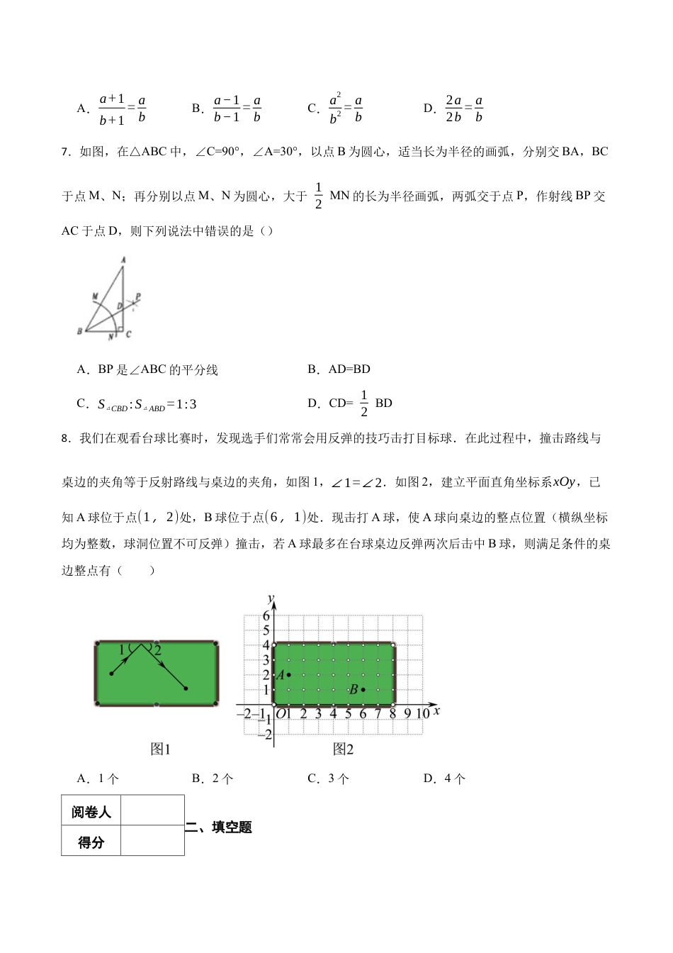 北京市丰台区2022~2023学年八年级上学期期末数学试卷（含答案解析）.docx_第2页