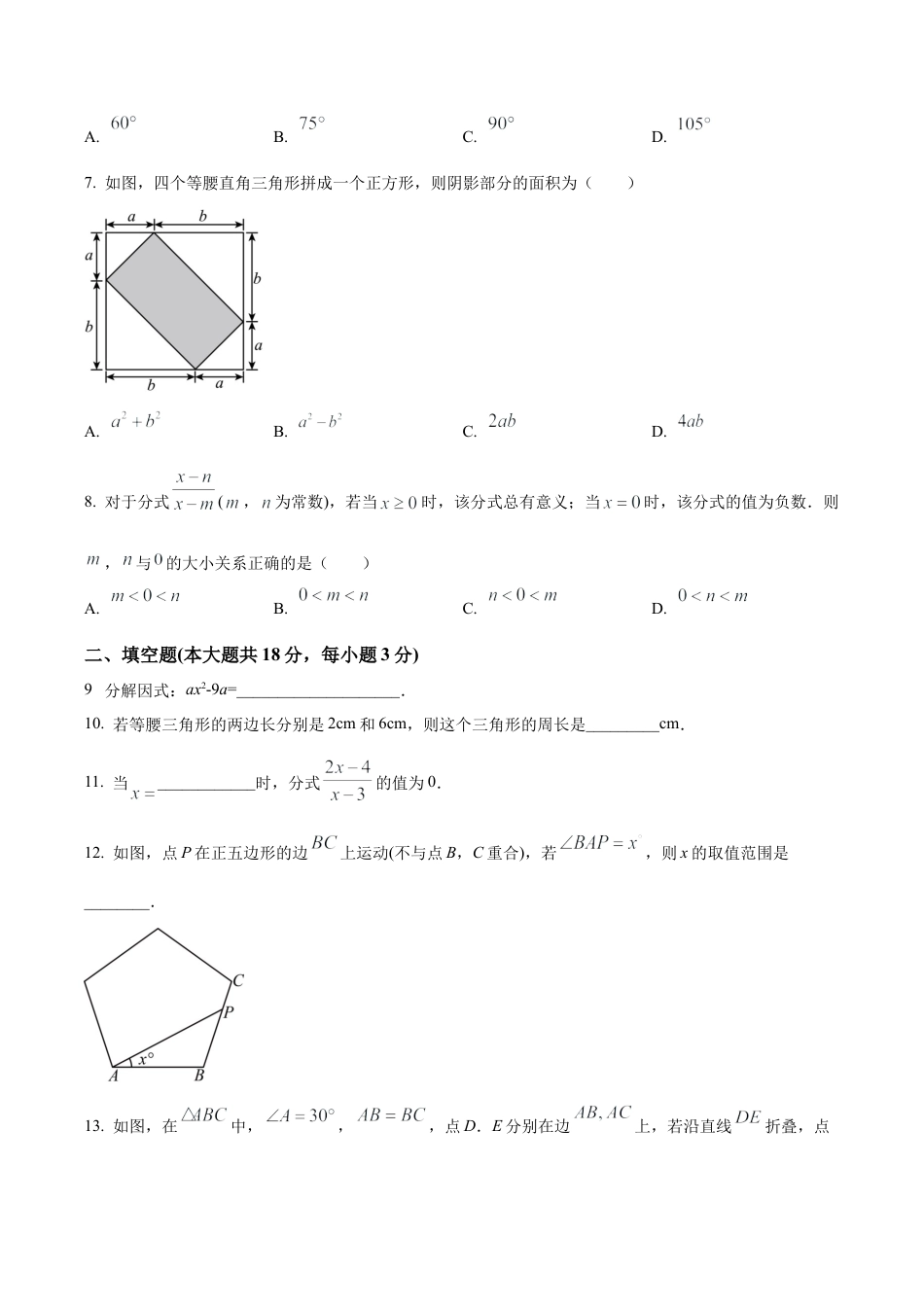北京市海淀区八年级上学期期末数学试卷 （含答案解析）.docx_第2页