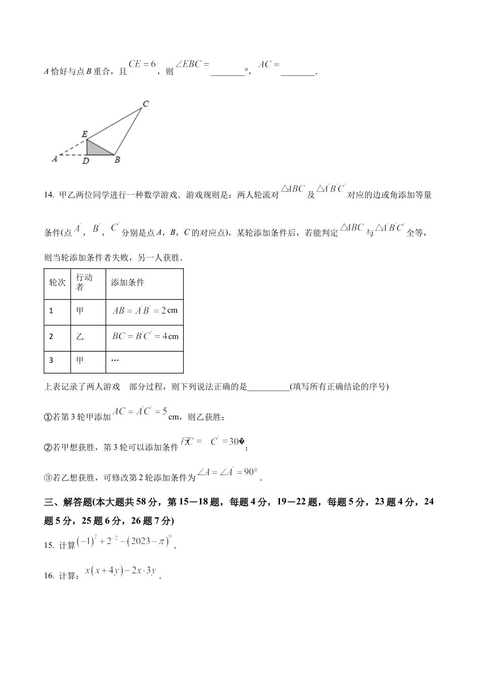 北京市海淀区八年级上学期期末数学试卷 （含答案解析）.docx_第3页