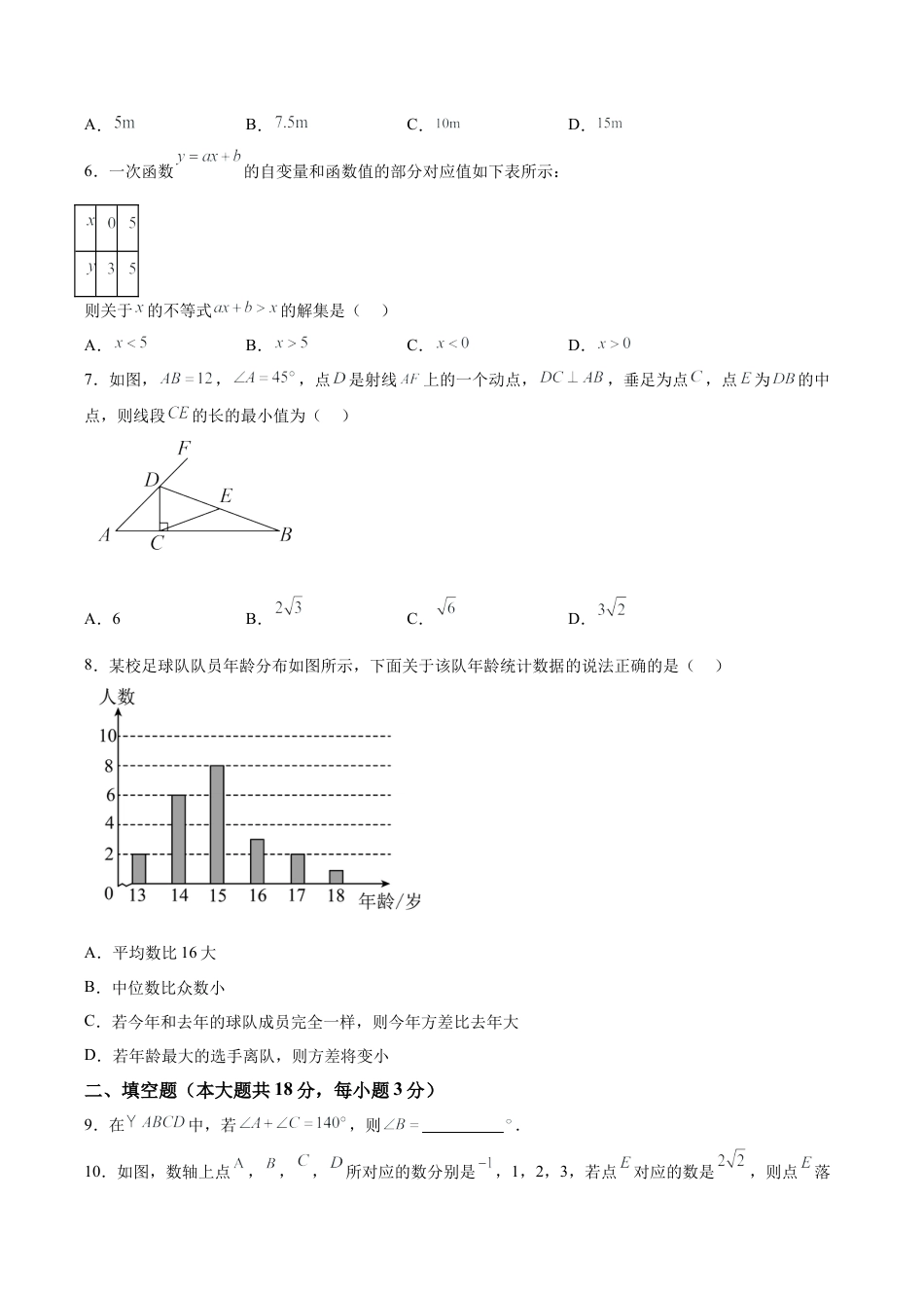 北京市海淀区八年级下学期期末数学试题（含答案解析）.docx_第2页