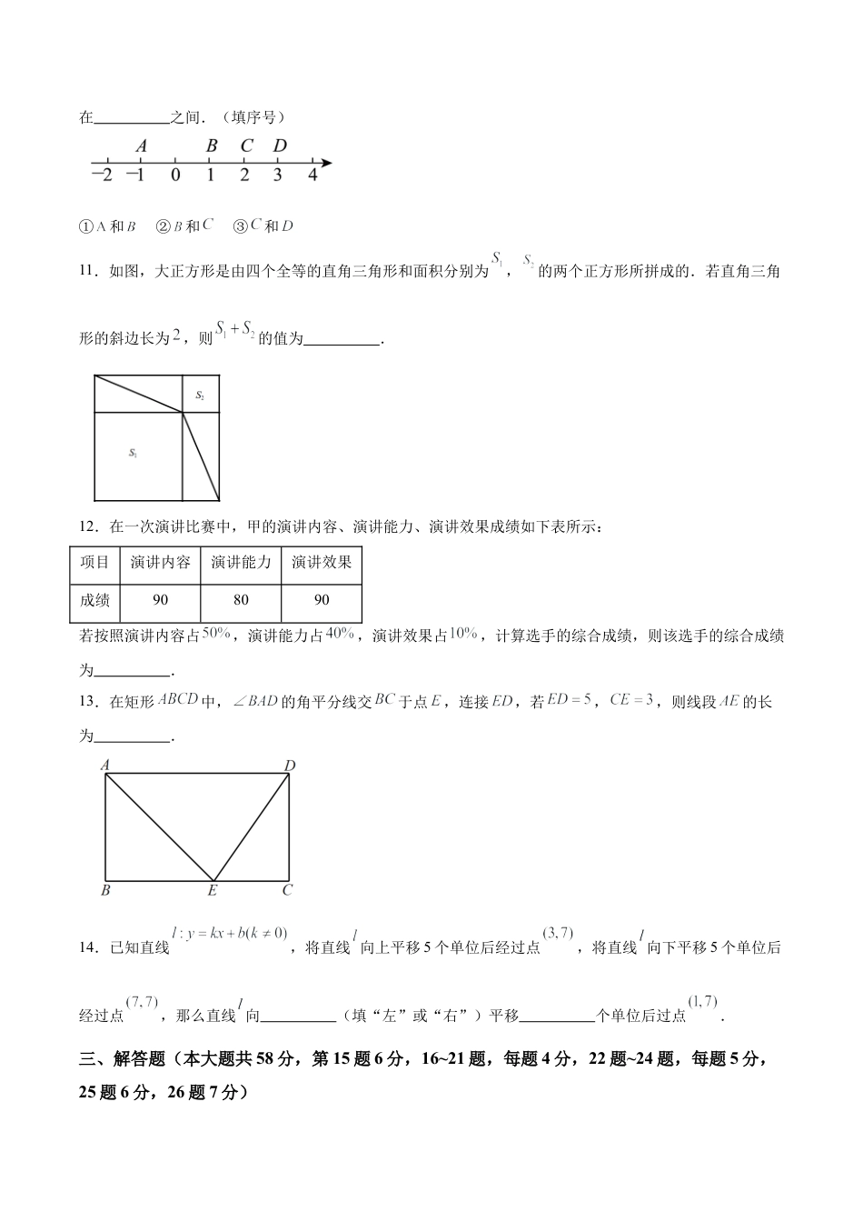 北京市海淀区八年级下学期期末数学试题（含答案解析）.docx_第3页