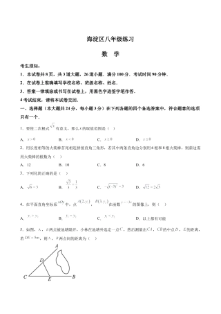 北京市海淀区八年级下学期期末数学试题（含答案解析）.docx
