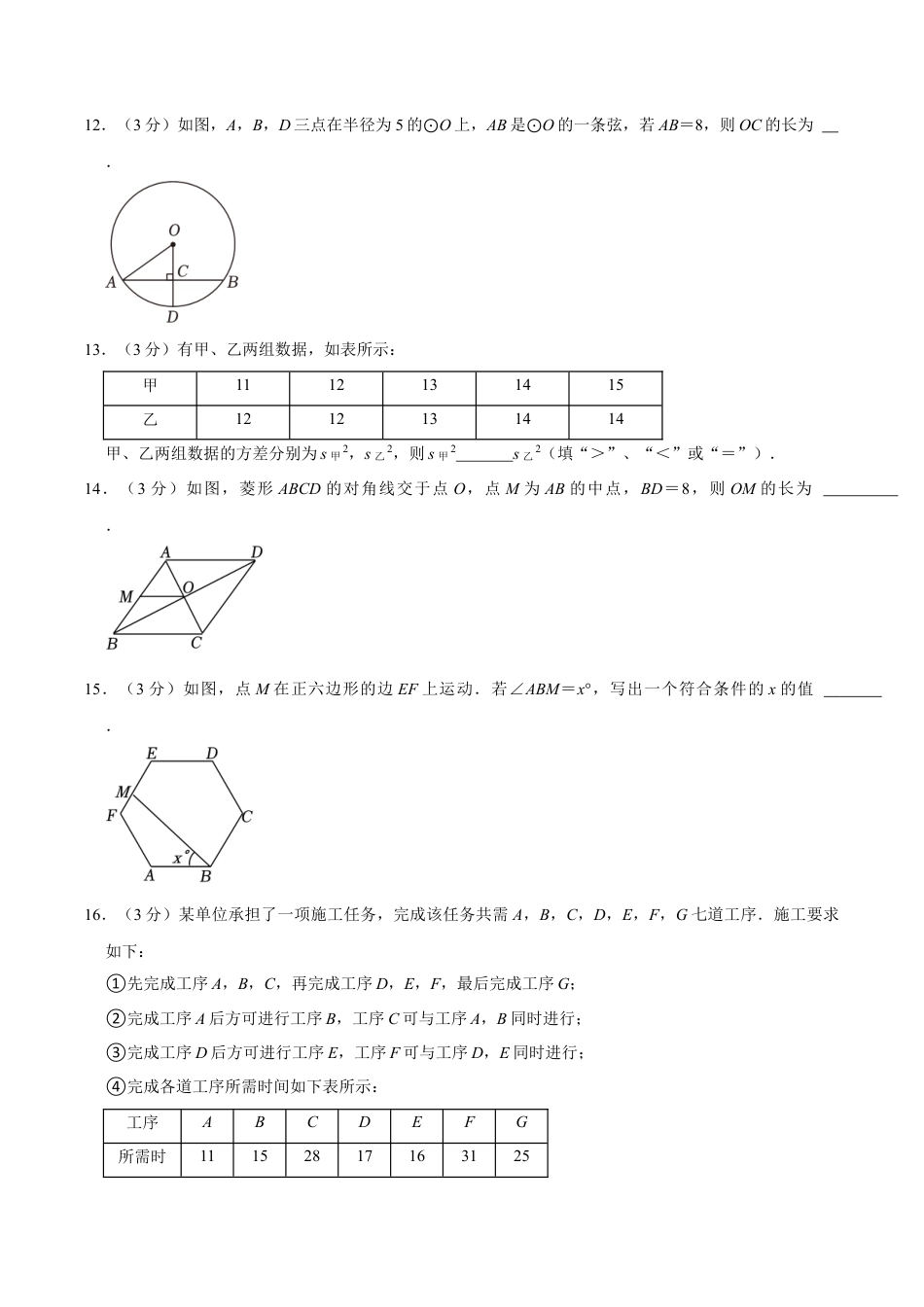 北京市海淀区北京理工大学附属中学分校　八年级下学期月考数学试卷（4月份）（含答案解析）.docx_第3页