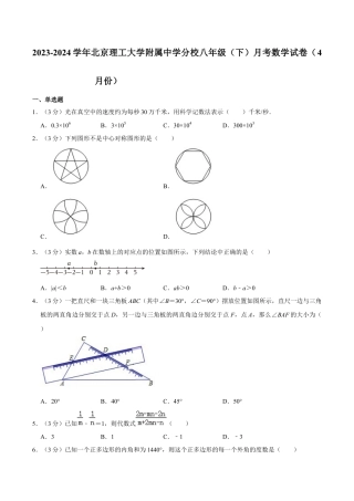 北京市海淀区北京理工大学附属中学分校　八年级下学期月考数学试卷（4月份）（含答案解析）.docx