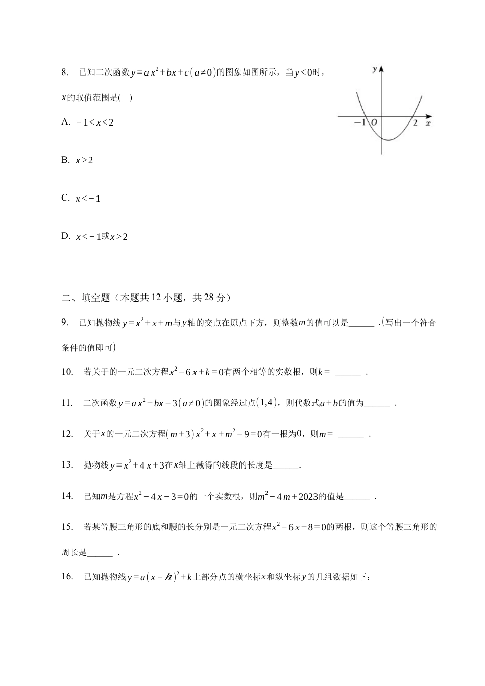 北京市海淀区清华附中八年级下学期期末数学试卷（含答案解析）.docx_第2页