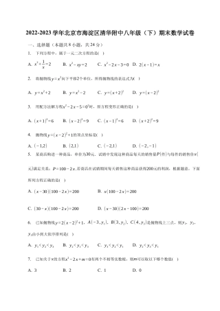 北京市海淀区清华附中八年级下学期期末数学试卷（含答案解析）.docx