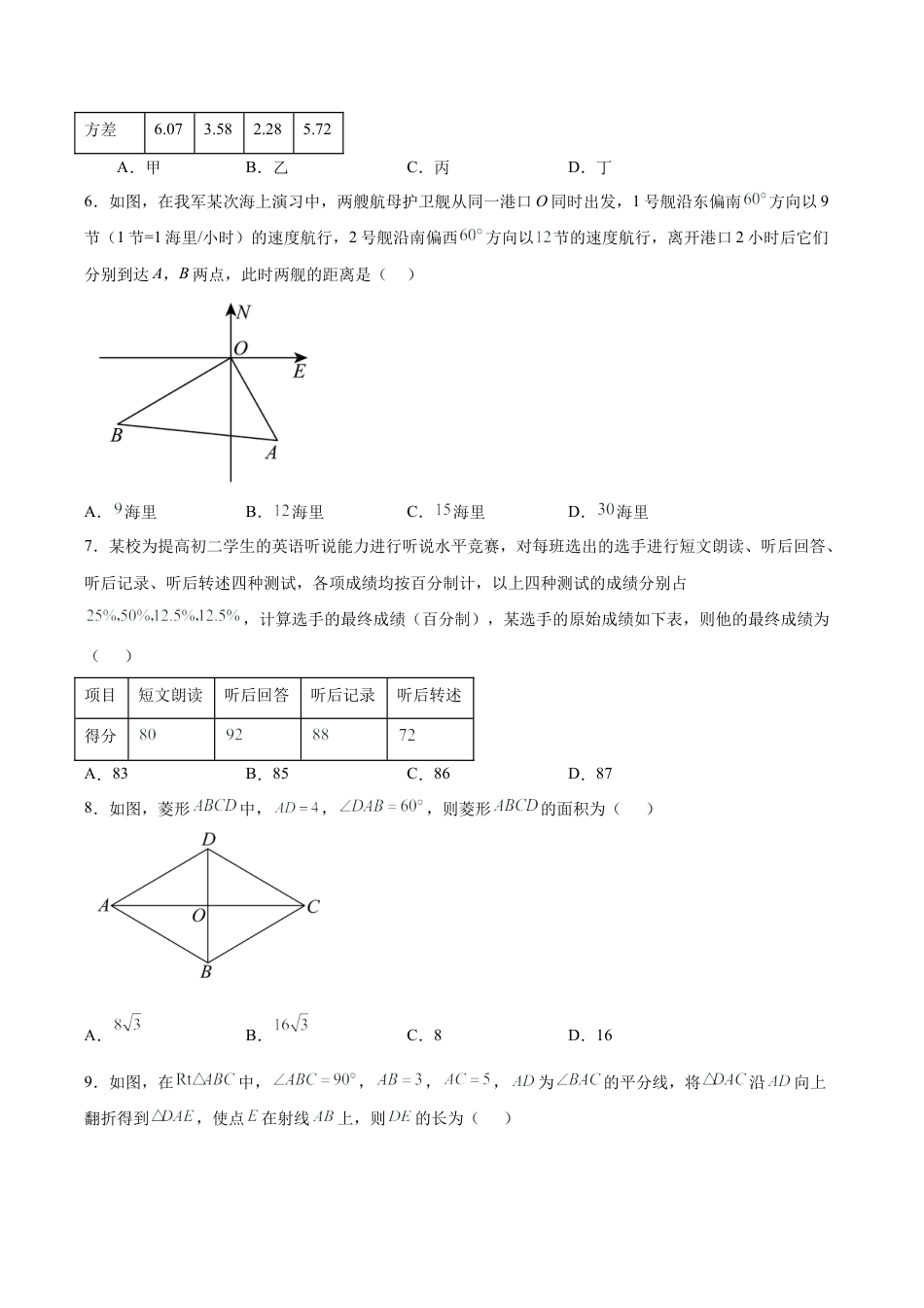北京市怀柔区八年级下学期期末数学试题（含答案解析）.docx_第2页