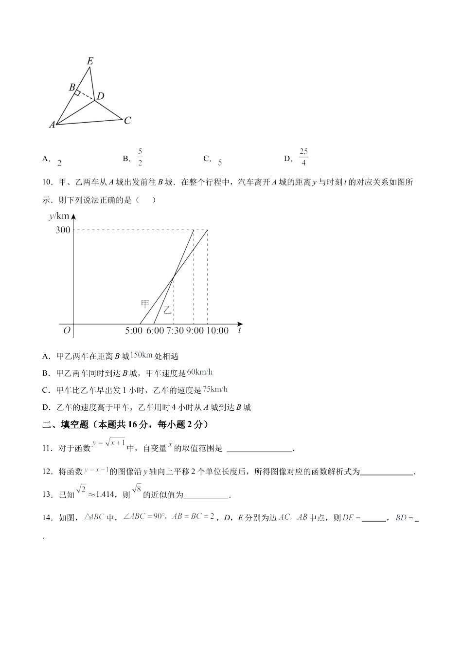 北京市怀柔区八年级下学期期末数学试题（含答案解析）.docx_第3页