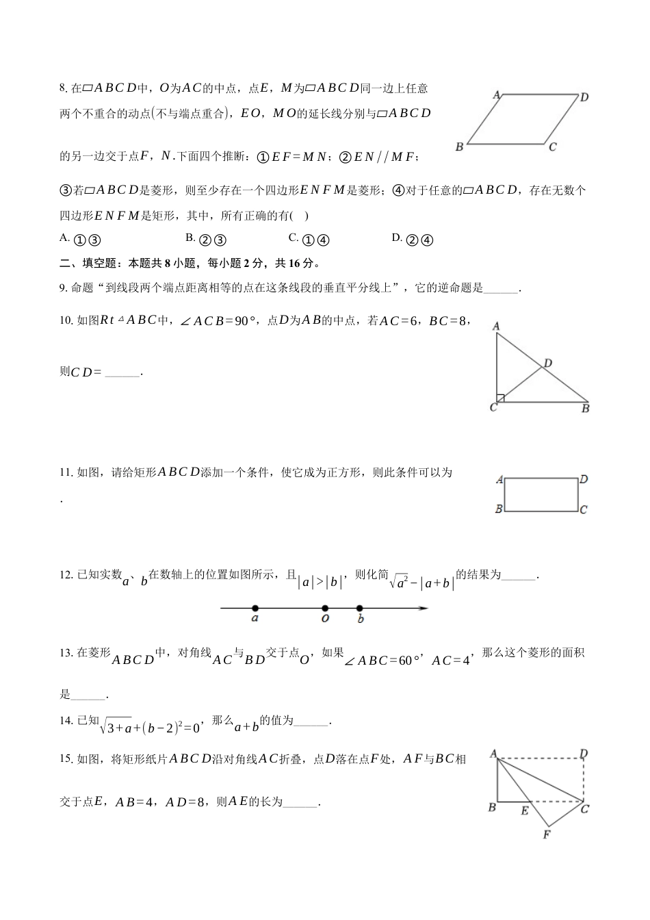 北京市门头沟区大峪中学分校八年级下学期期中考试数学试卷（含答案解析）.docx_第2页