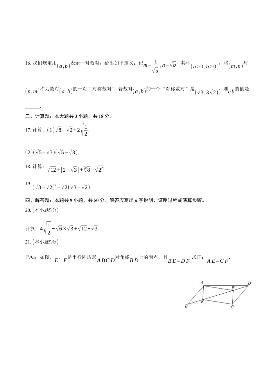 北京市门头沟区大峪中学分校八年级下学期期中考试数学试卷（含答案解析）.docx_第3页